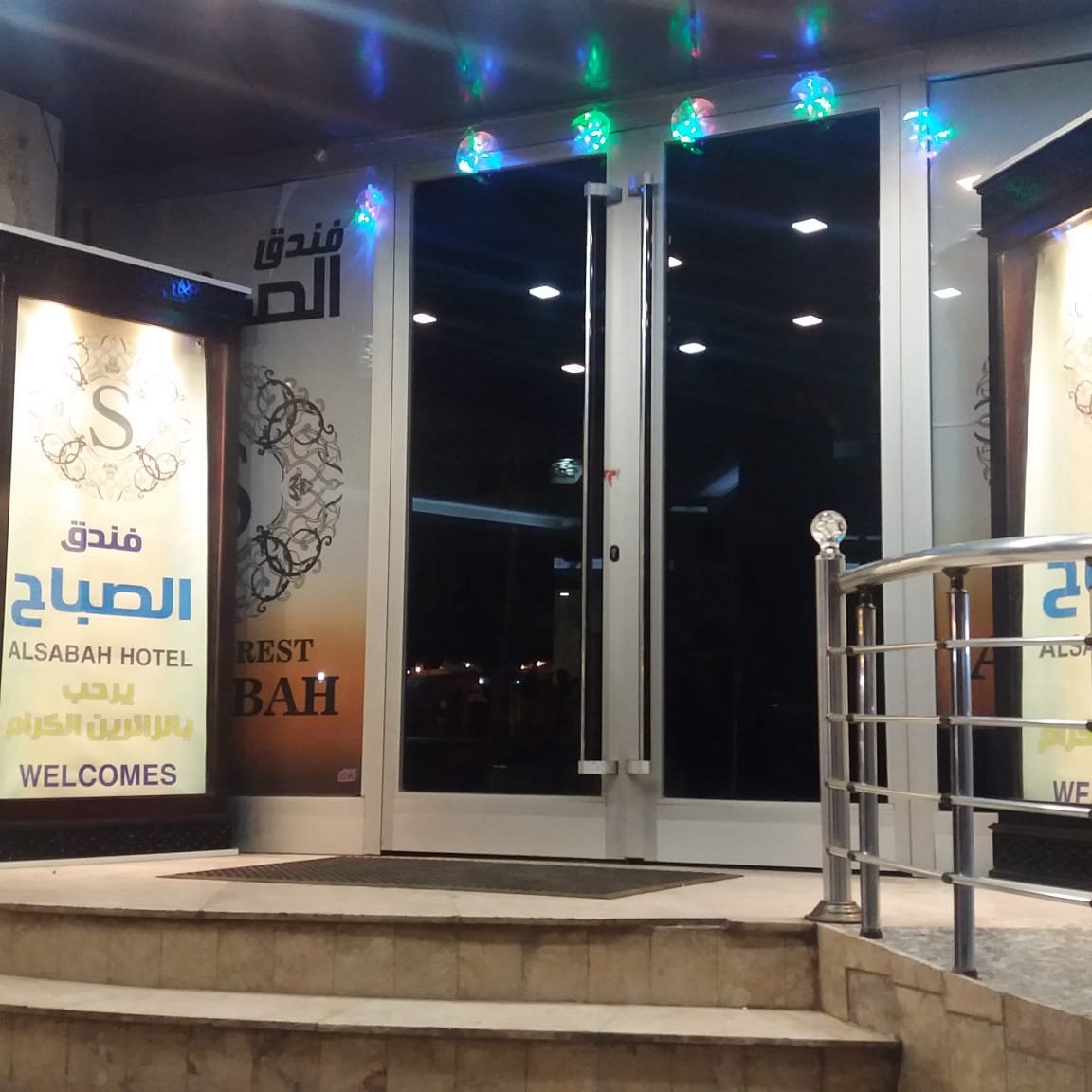 فندق الصباح
