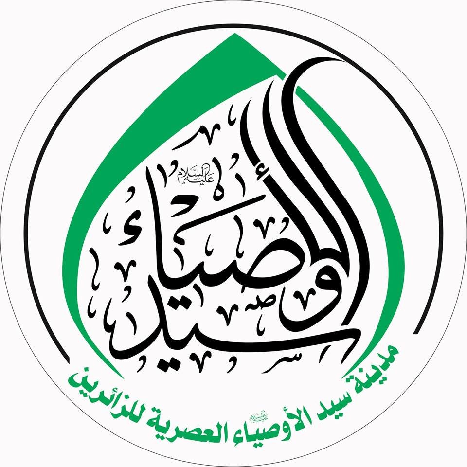 مدينة سيد الأوصياء