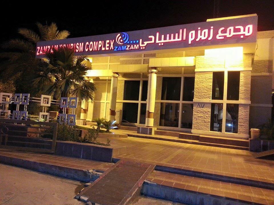 فندق زمزم
