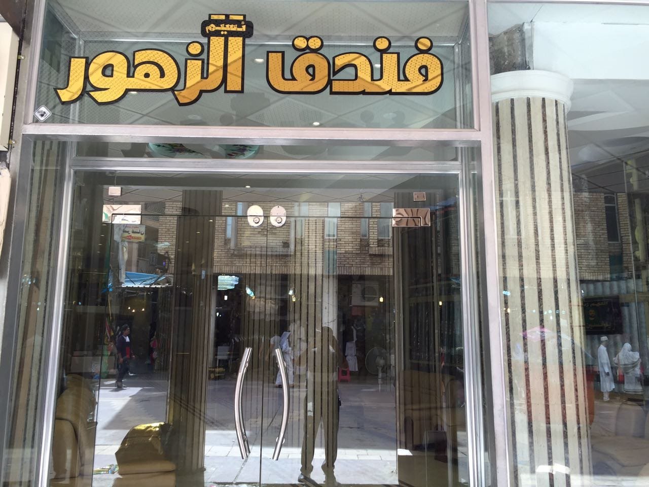 فندق نسيم الزهور 1