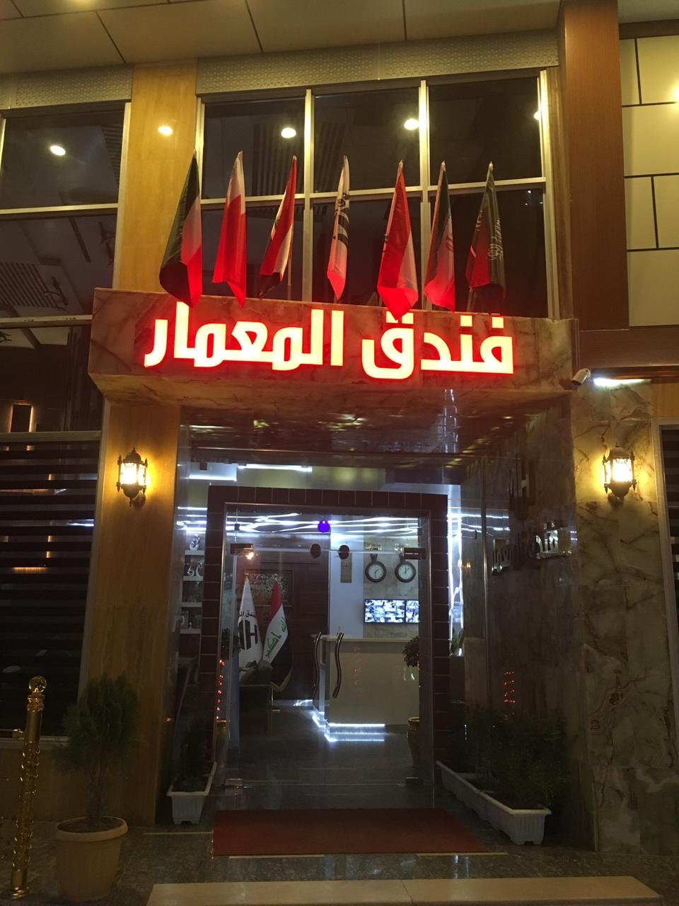 فندق المعمار