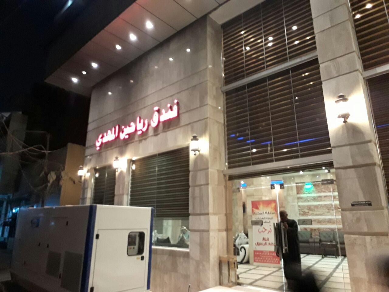 فندق رياحين المهدي