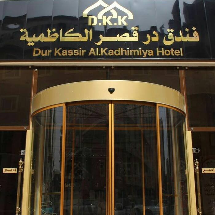 فندق در قصر الكاظمية 1