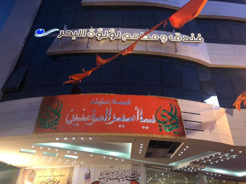 فندق لؤلؤة البحر