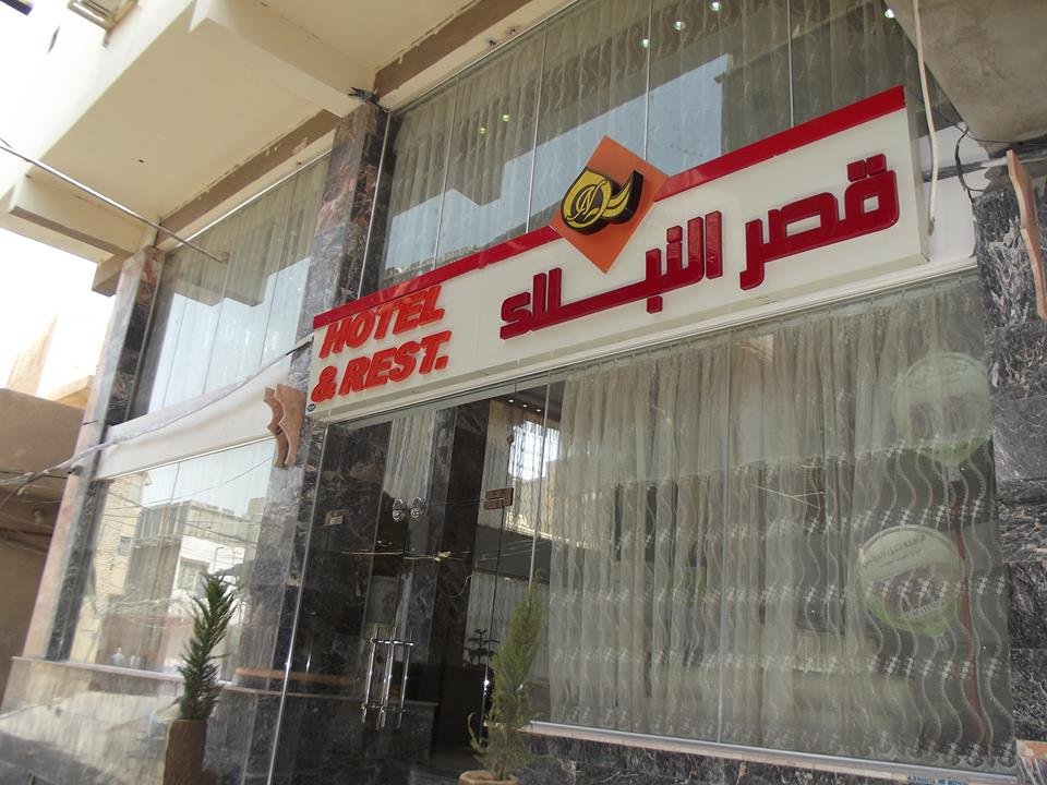 فندق قصر النبلاء 2