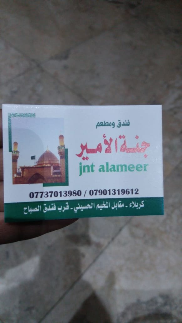 فندق جنة الأمير