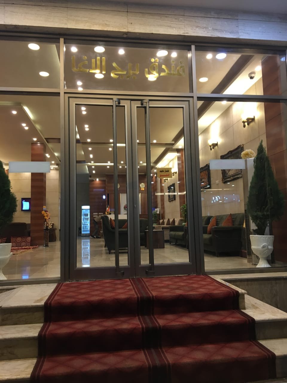 فندق برج الاغا