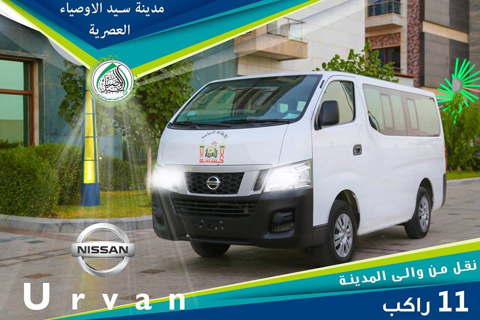 مدينة سيد الأوصياء
