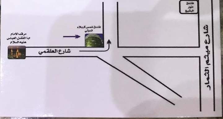 فندق شمس كربلاء الدولي