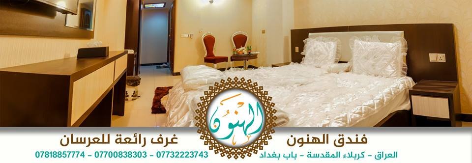 فندق الهنون