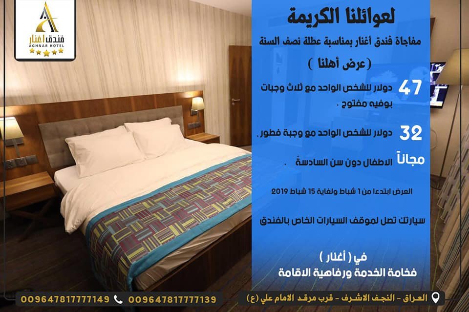 فندق أغنار