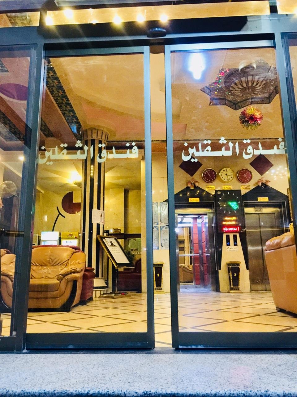 فندق ومطعم الثقلين السياحي