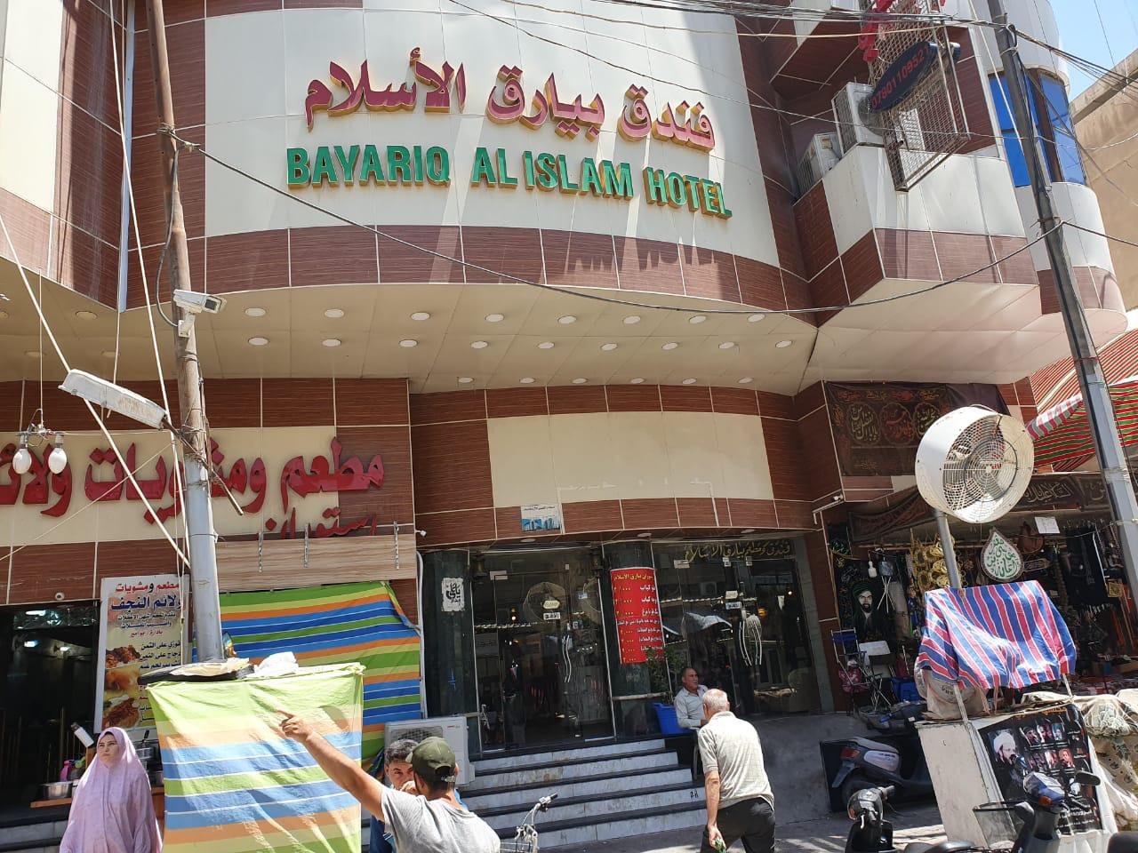 فندق بيارق الاسلام