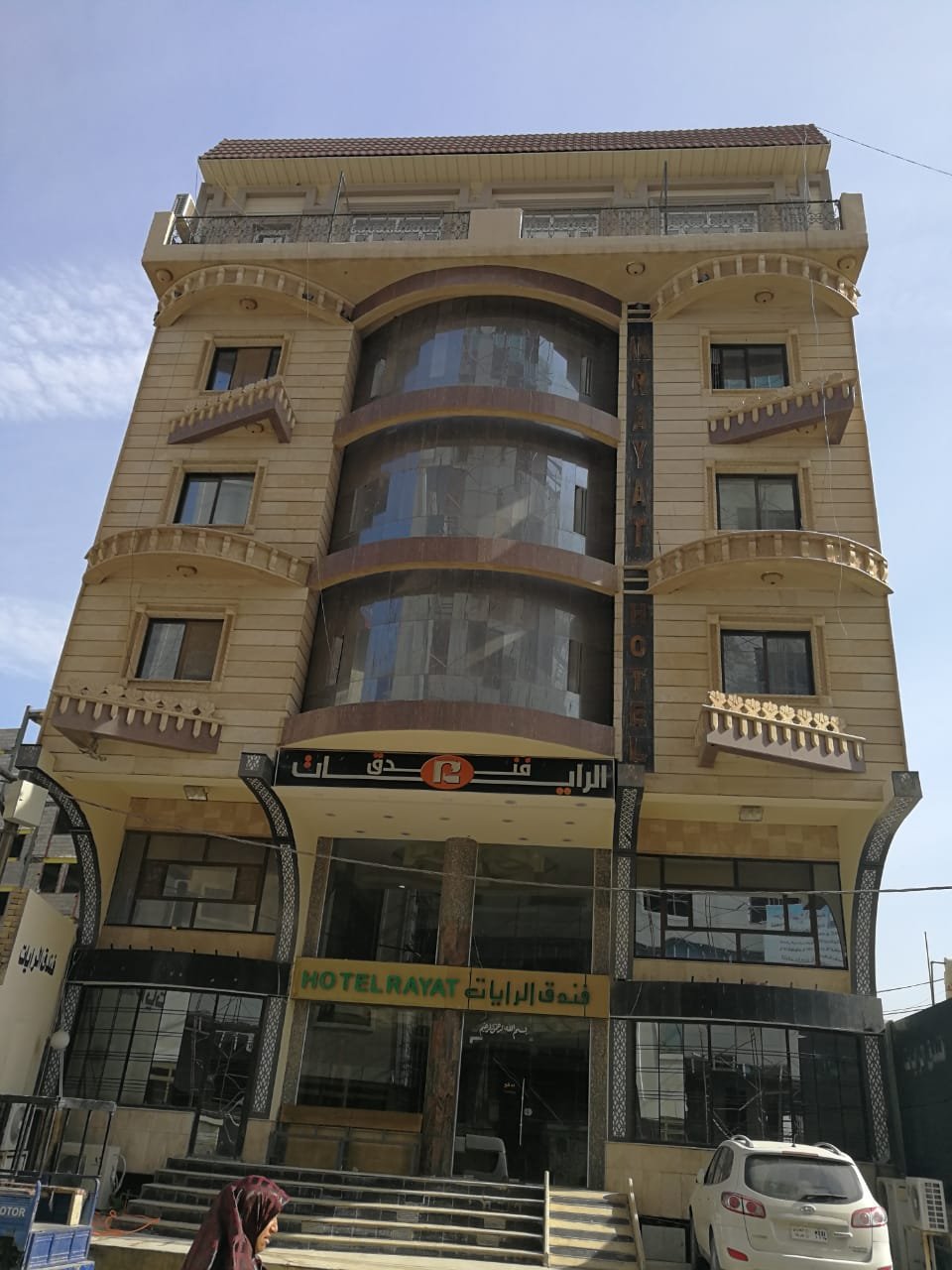 فندق الرايات