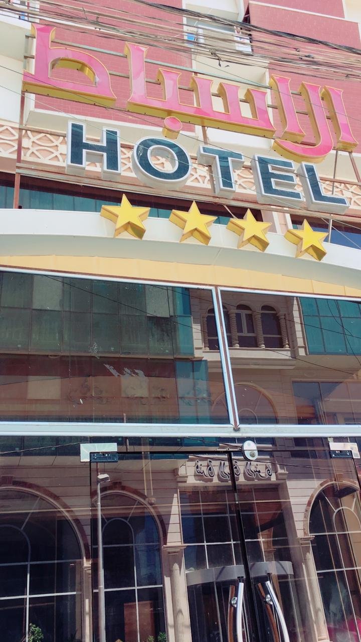 فندق الاسباط