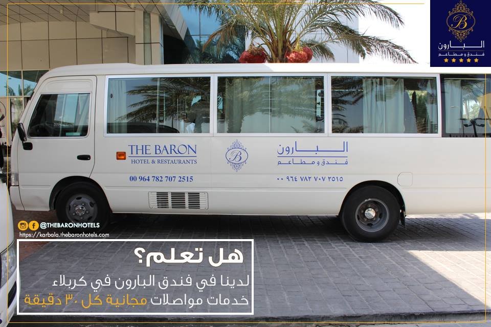 فندق البارون