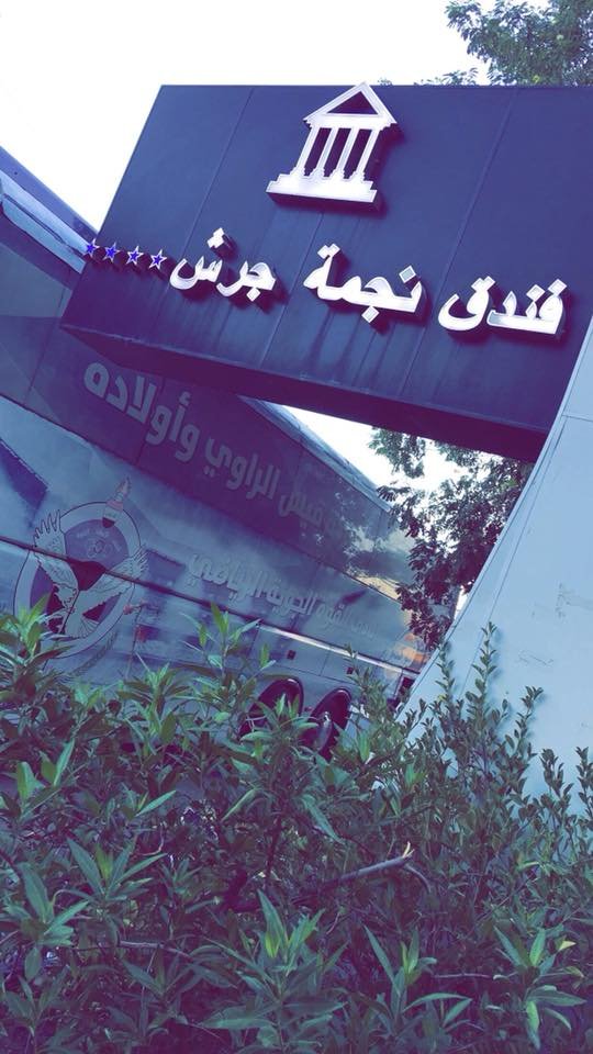 فندق نجمة جرش