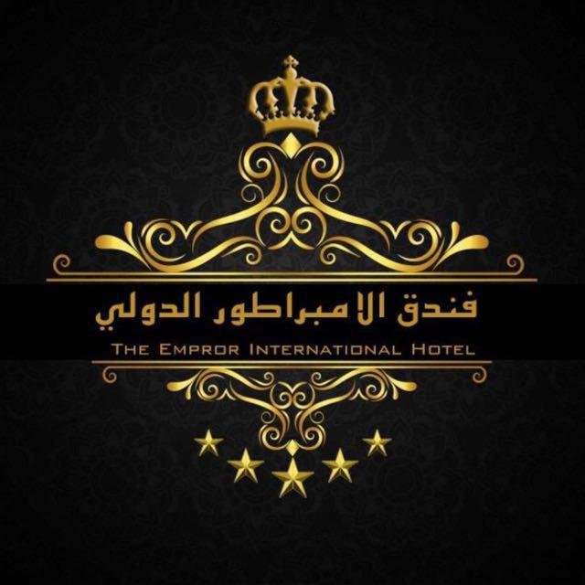 فندق الامبراطور