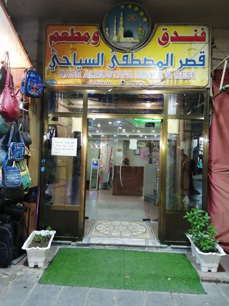 فندق قصر المصطفى 1