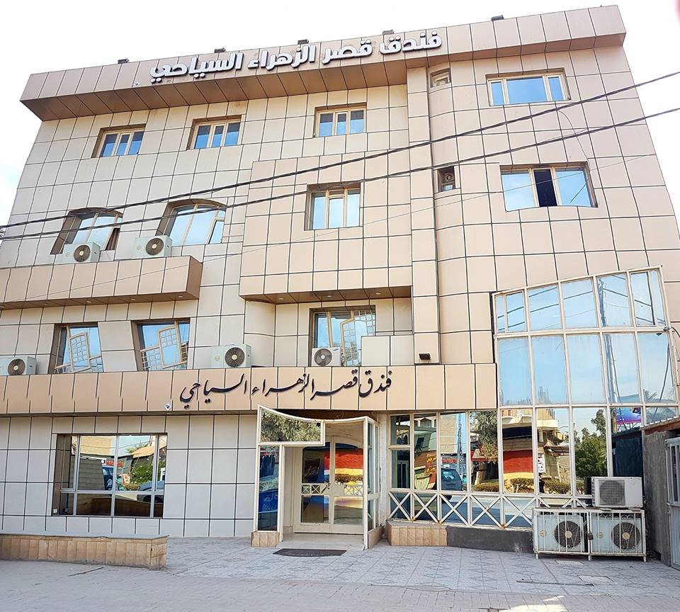 فندق قصر الزهراء السياحي