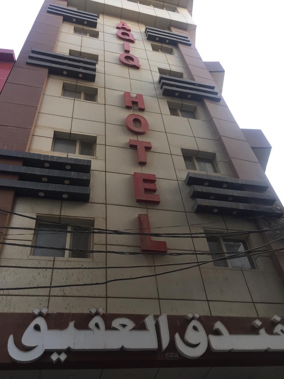 فندق العقيق 1