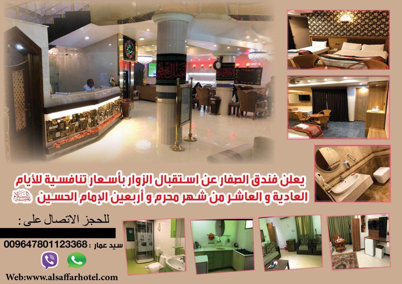 فندق الصفار