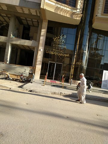 فندق فورتين بانوراما