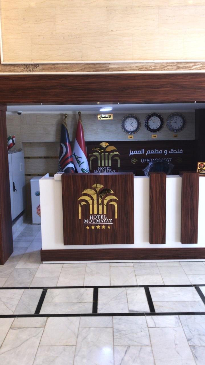 فندق المميز