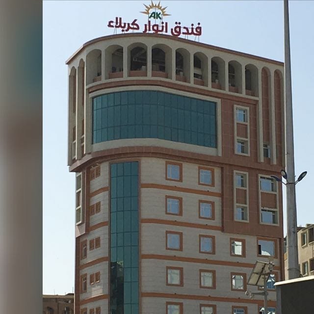 فندق انوار كربلاء
