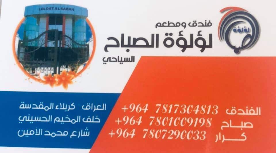 فندق لؤلؤة الصباح 3