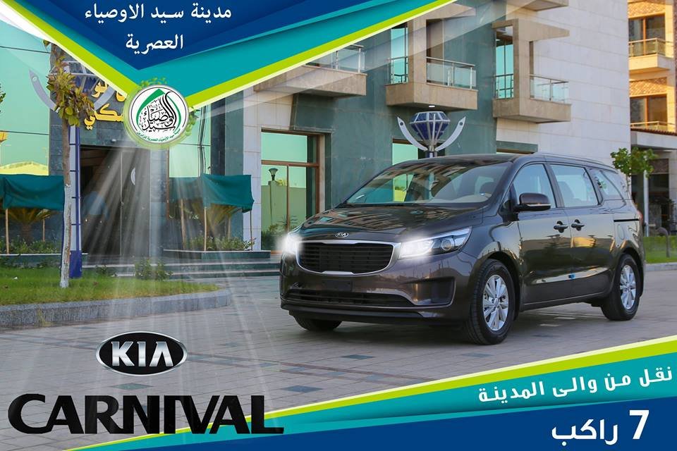 مدينة سيد الأوصياء