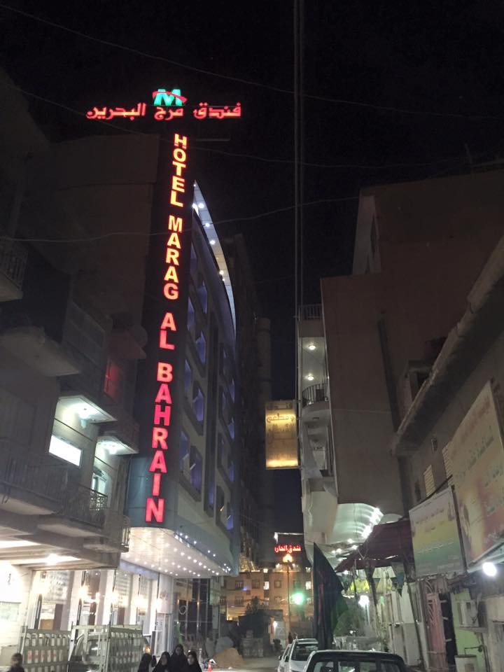 فندق مرج البحرين 4