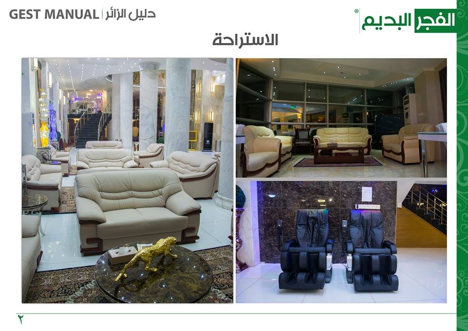 فندق ومطعم الفجر البديع