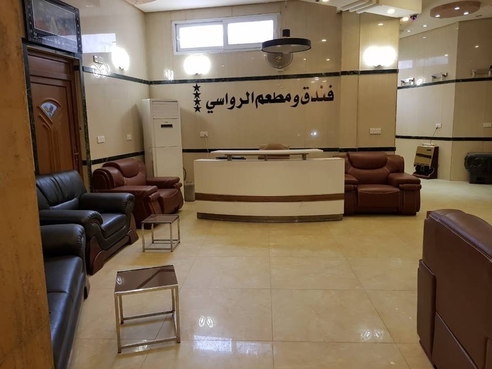 فندق الرواسي