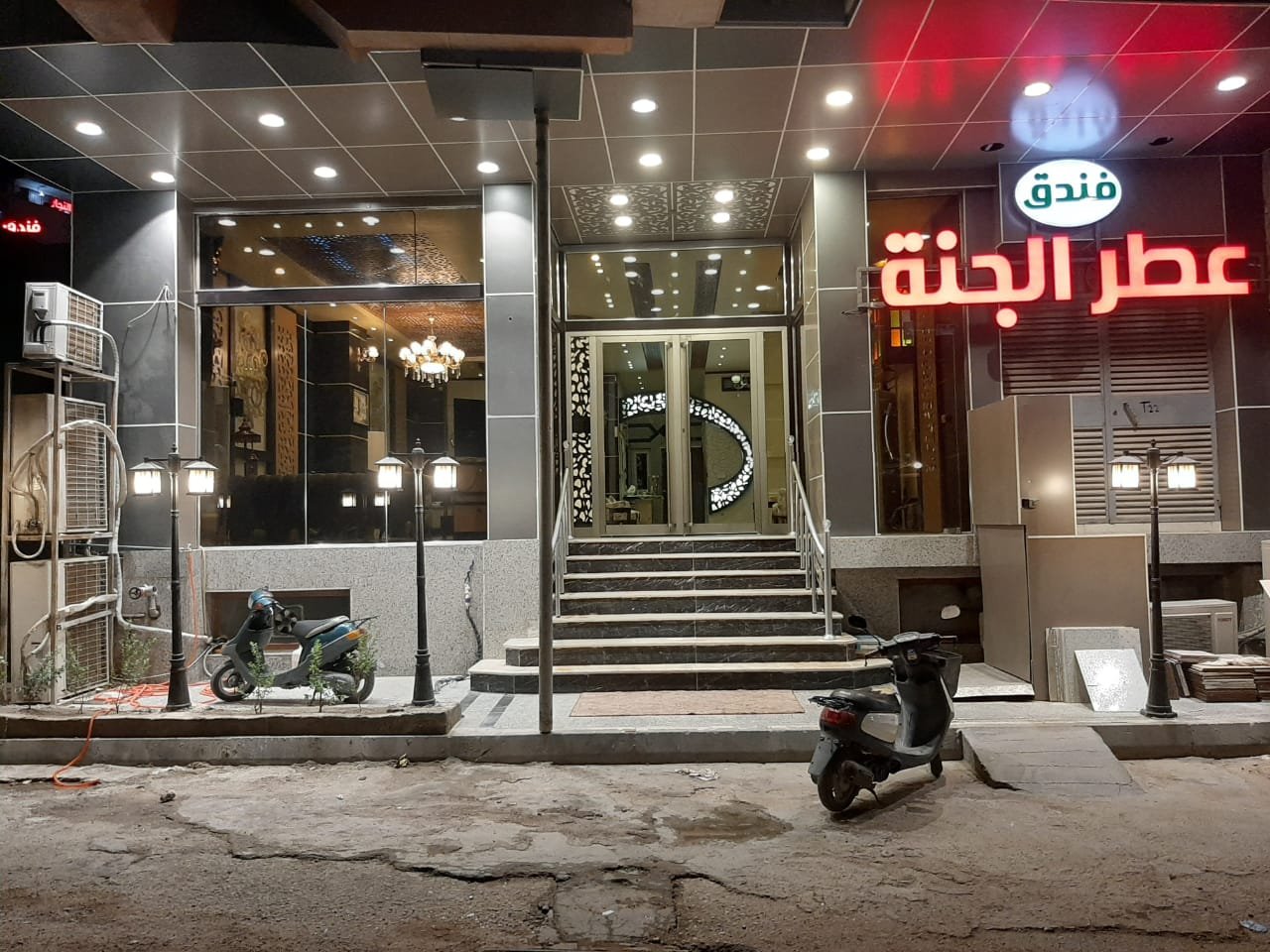 فندق عطر الجنة