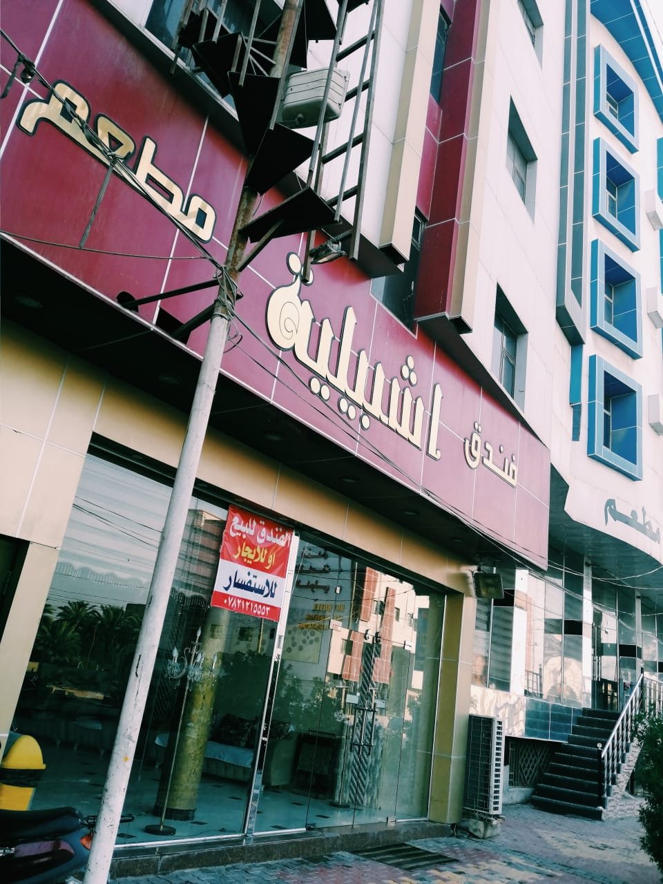 فندق اشبيليا