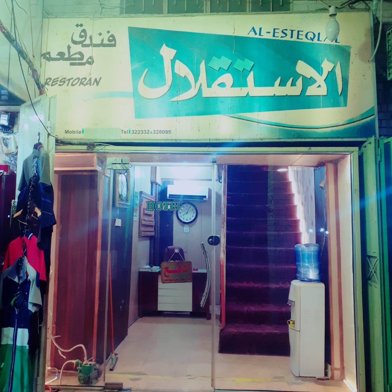 فندق الاستقلال 1