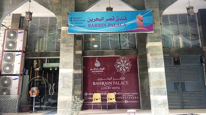 فندق قصر البحرين