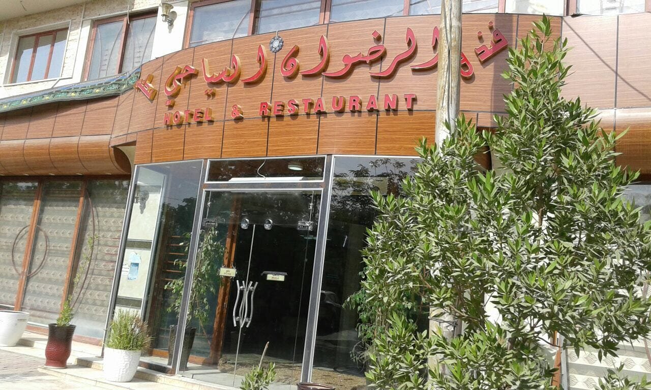 فندق الرضوان