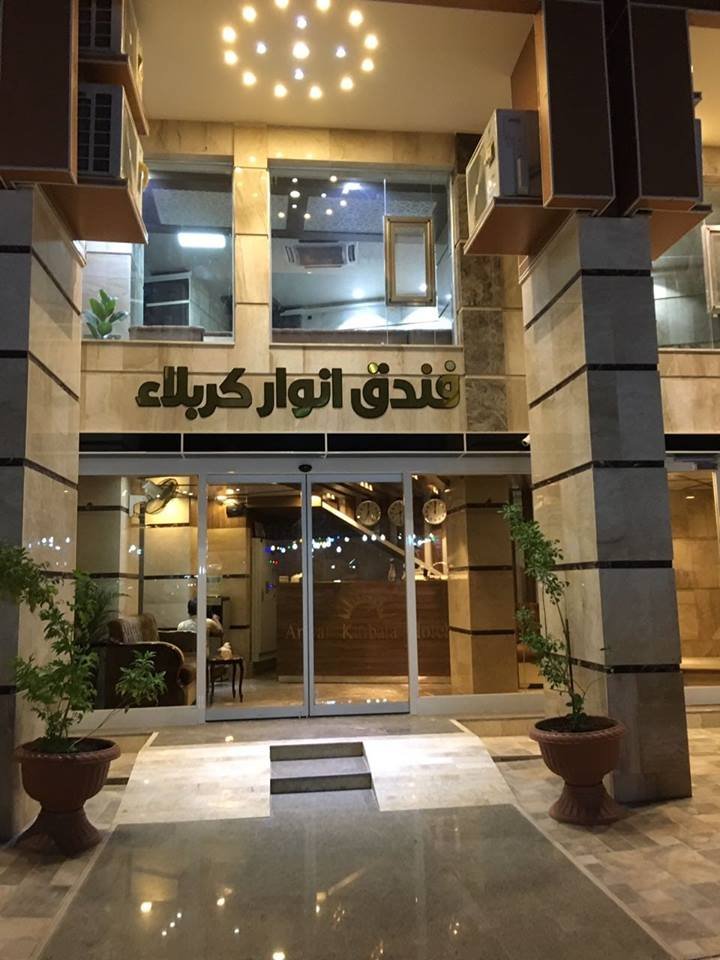 فندق انوار كربلاء