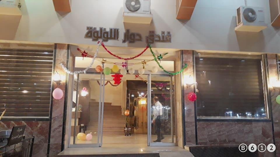 فندق دوار اللؤلؤة 4
