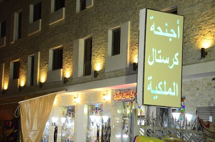 أجنحة كرستال الملكية