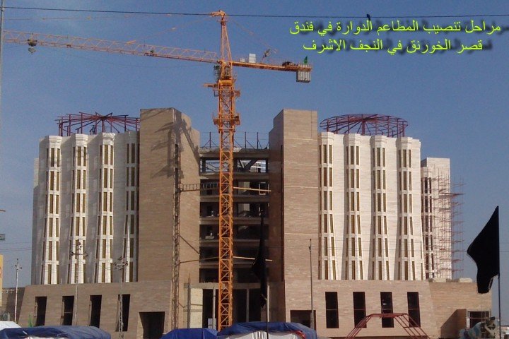 فندق الخورنق