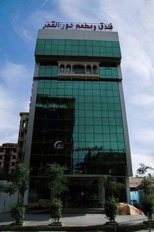 فندق نور القمر