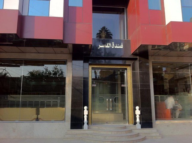 فندق القصر