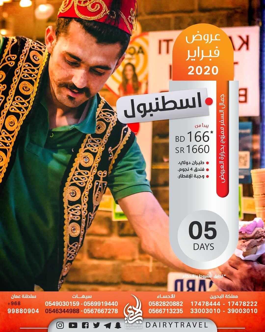 الديري اسطنبول تركيا 1