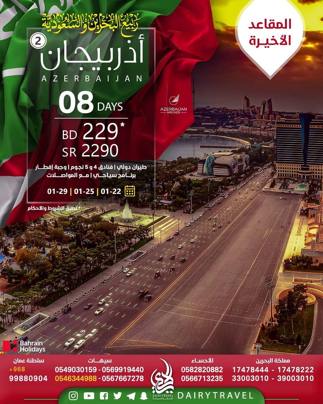 الديري ادربيجان 1