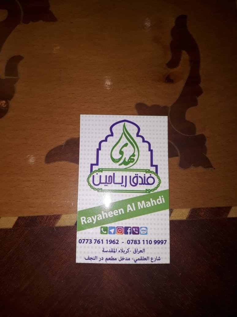 فندق رياحين المهدي