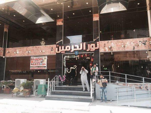 فندق ومطعم نور الحرمين