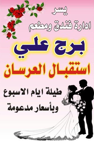 فندق برج علي